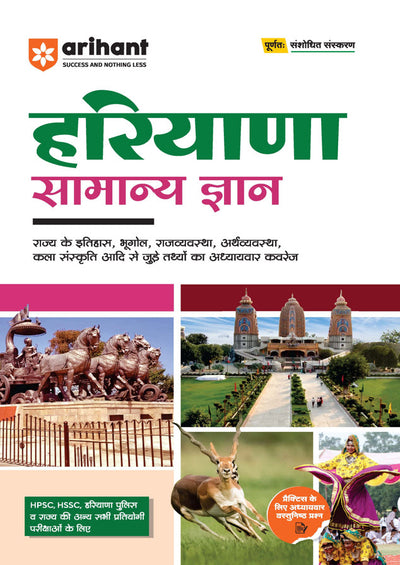 Combo of Haryana CET Group C & D | Study Guide, 30+Solved Paper & Chapterwise Solved Paper | With Free Haryana General Knowledge (Samanya Gyan) | Hindi Medium