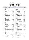 Haryana Samanya Gyan book table of contents