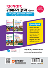 Himachal Pradesh Samanya Gyan (General Knowledge) | For HPPSC, HPAS, HSTET, Police & Other Competitive Exam | Complete Revised Edition with Budget 2026-27| Hindi Medium