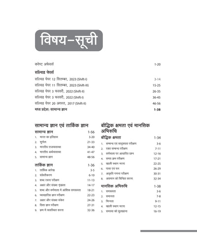 MP Police Constable (Aarakshak Karyapalika Exam 2025 | Complete Study Guide | 5 Solved Papers & 5 Practice Sets | Based on Latest Syllabus