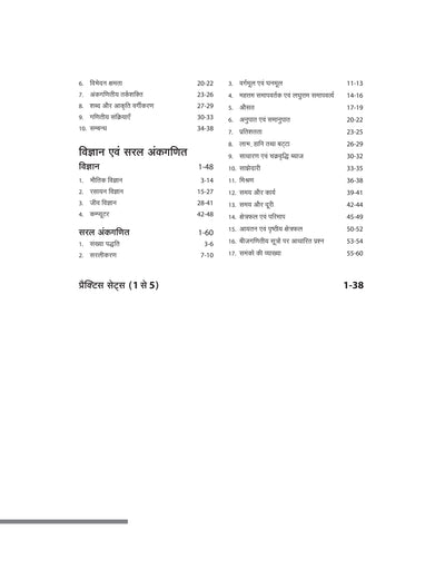 MP Police Constable (Aarakshak Karyapalika Exam 2025 | Complete Study Guide | 5 Solved Papers & 5 Practice Sets | Based on Latest Syllabus