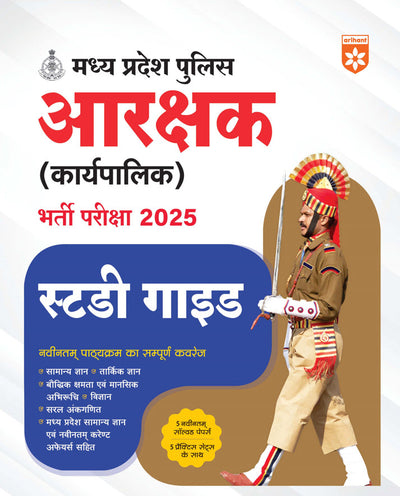 Combo of MP Police Constable Exam 2025 | Study Guide & 30 Solved Papers (2023) | Hindi Medium