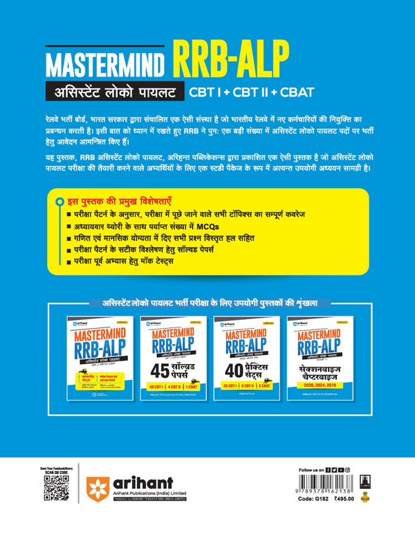 Mastermind RRB ALP (Assistant Loco Pilot) Exam 2026 | CBT-I + CBT-II + CBAT | Complete Notes, Mock Tests & Solved Papers | Formula Cheat Book & Free Current Affairs | Hindi Medium