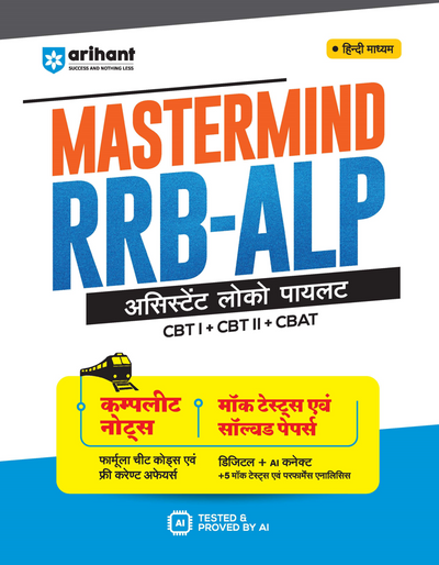 Mastermind RRB ALP (Assistant Loco Pilot) Exam 2026 | CBT-I + CBT-II + CBAT | Complete Notes, Mock Tests & Solved Papers | Formula Cheat Book & Free Current Affairs | Hindi Medium