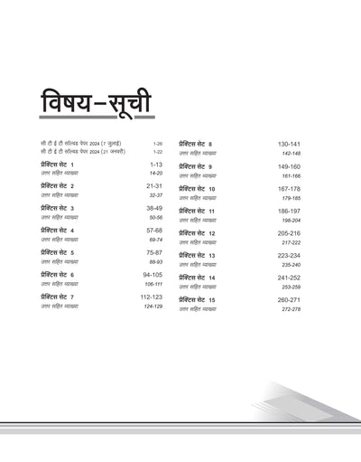 CTET - Class I - V(Paper I)Road Map - 15 Practice Sets | Hindi Medium