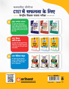 CTET 2026 15 Practice Sets Paper 1 (Class 1–5) | Based on Latest CTET Syllabus & Exam Pattern | Detailed Explanations of Each Question with Latest Solved Papers | Hindi Medium