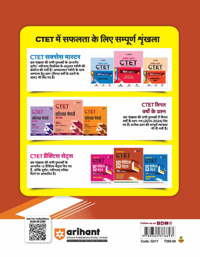 CTET - Class I - V(Paper I)Road Map - 15 Practice Sets | Hindi Medium