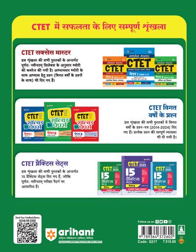 CTET 2025 Class I - V(Paper I)Road Map - 15 Practice Sets | Hindi Medium