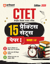 CTET 2026 15 Practice Sets Paper 1 (Class 1–5) | Based on Latest CTET Syllabus & Exam Pattern | Detailed Explanations of Each Question with Latest Solved Papers | Hindi Medium