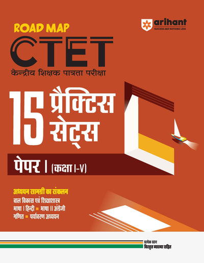 CTET - Class I - V(Paper I)Road Map - 15 Practice Sets | Hindi Medium