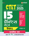 CTET 2025 Class I - V  (Paper I)  Road Map - 15 Practice Sets | Hindi Medium