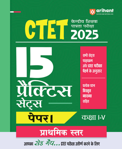CTET 2025 Class I - V(Paper I)Road Map - 15 Practice Sets | Hindi Medium
