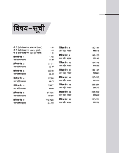 CTET 2025 Class I - V(Paper I)Road Map - 15 Practice Sets | Hindi Medium