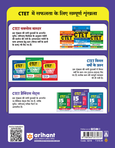 CTET 2025 Math& Science - Class VI - VIII(Paper-2)Road Map - 15 Practice Sets | Hindi Medium