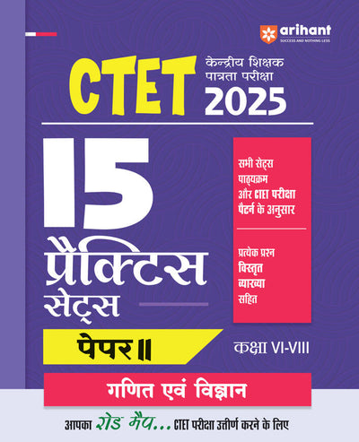 CTET 2025 Math& Science - Class VI - VIII(Paper-2)Road Map - 15 Practice Sets | Hindi Medium