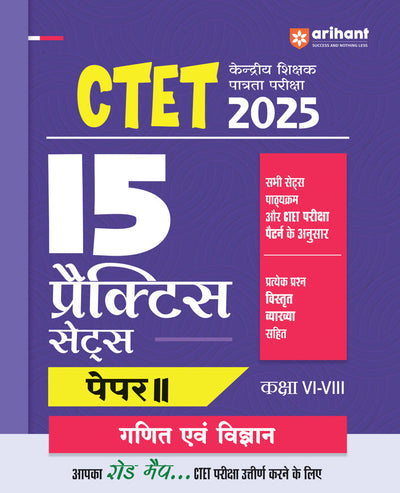 Combo of CTET 2025 Social Science & Studies And Math & ScienceClass VI-VIII (Junior Level) - (Paper - 2) | Hindi Medium