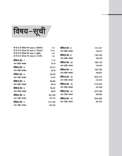 CTET 2025 Math& Science - Class VI - VIII(Paper-2)Road Map - 15 Practice Sets | Hindi Medium
