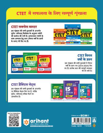 CTET 2025 Social Science/Studies - Class VI - VIII(Paper-2)Road Map - 15 Practice Sets | Hindi Medium