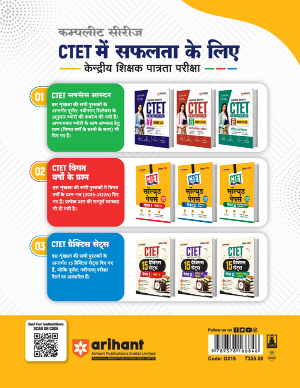 CTET 2026 15 Practice Sets Paper 2 (Class 6-8) Social Science/ Studies (Samajik Vigyan Adhyan) | Based on Latest CTET Syllabus & Exam Pattern | Detailed Explanations of Each Question with Latest Solved Papers