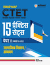 Road Map CTET 15 Practice Sets Paper II (Class  VI - VIII) General Science/Studies (Samaajik Vigyaan/ Adhyaan)