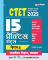 CTET 2025 Social Science/Studies - Class VI - VIII  (Paper-2)  Road Map - 15 Practice Sets | Hindi Medium