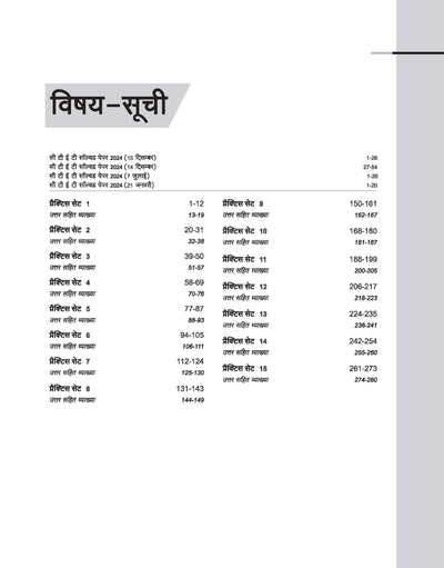 CTET 2025 Social Science/Studies - Class VI - VIII(Paper-2)Road Map - 15 Practice Sets | Hindi Medium