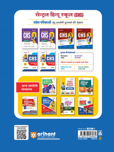CHS (Central Hindu School) School Entrance Test (SET) 2026 – Class IX | Chapterwise Notes, MCQs, Model & Solved Paper | Based on Latest Syllabus | Hindi Medium
