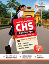 CHS Class 9th Pravesh Pariksha 2027 | Kashi Hindu University - Central Hindu School | Complete Study Guide | Hindi, English, Mathematics, Social Science & General Science | Chapterwise Notes, Chapterwise PYQs with Latest Solved Paper 2026