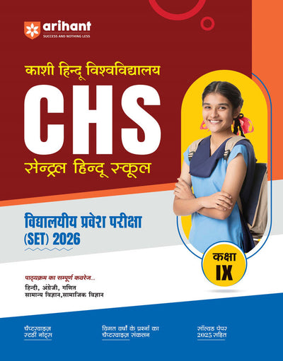 CHS (Central Hindu School) School Entrance Test (SET) 2026 – Class IX | Chapterwise Notes, MCQs, Model & Solved Paper | Based on Latest Syllabus | Hindi Medium