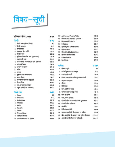 CHS (Central Hindu School) School Entrance Test (SET) 2026 – Class IX | Chapterwise Notes, MCQs, Model & Solved Paper | Based on Latest Syllabus | Hindi Medium