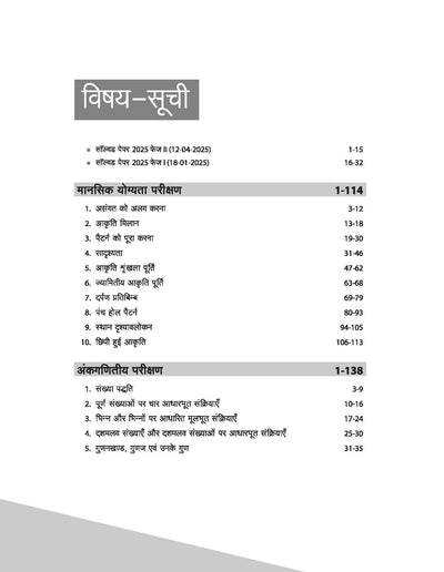 Jawahar Navodaya Vidhyalaya Class 6th Entrance Exam 2026 | With Lastest 2025 Solved Papers| Hindi Medium