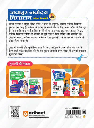 Jawahar Navodaya Vidhyalaya Class 6th Entrance Exam 2026 | With Lastest 2025 Solved Papers| Hindi Medium