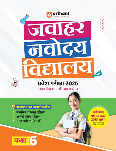 Jawahar Navodaya Vidhyalaya Class 6th Entrance Exam 2026 | With Lastest 2025 Solved Papers| Hindi Medium