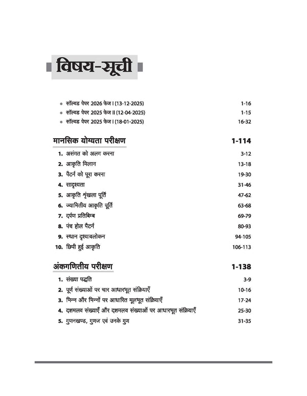 Jawahar Navodaya Vidyalaya Class 6 Entrance Exam 2027 | Study Guide | with Practice Sets & Latest Solved Paper 2026 | Mental Ability, Arithmetic & English | Hindi Medium