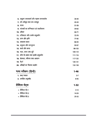 Jawahar Navodaya Vidyalaya Class 6 Entrance Exam 2027 | Study Guide | with Practice Sets & Latest Solved Paper 2026 | Mental Ability, Arithmetic & English | Hindi Medium