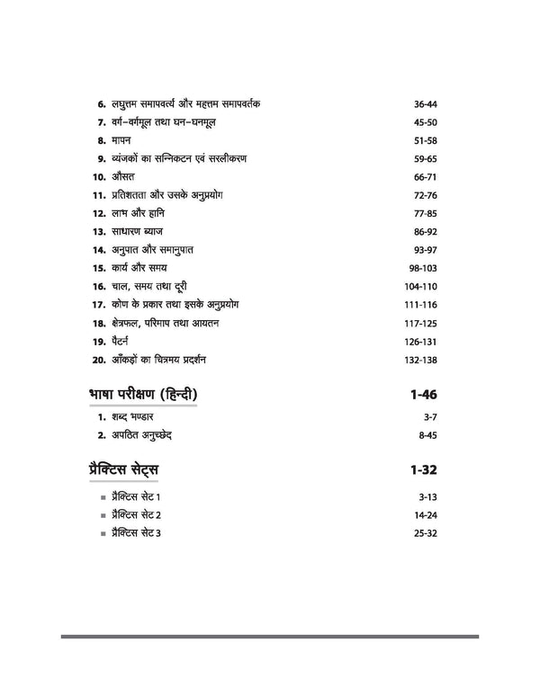 Jawahar Navodaya Vidyalaya Class 6 Entrance Exam 2027 | Study Guide | with Practice Sets & Latest Solved Paper 2026 | Mental Ability, Arithmetic & English | Hindi Medium