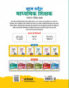 Madhya Pradesh Madhyamik Shikshak Patrata Pariksha 2026| Samajik Vigyan (Varg-2) | MPESB Middle School Teacher Eligibility Test | Complete Study Guide with Chapterwise Notes, 3000+ MCQs & Practice Sets