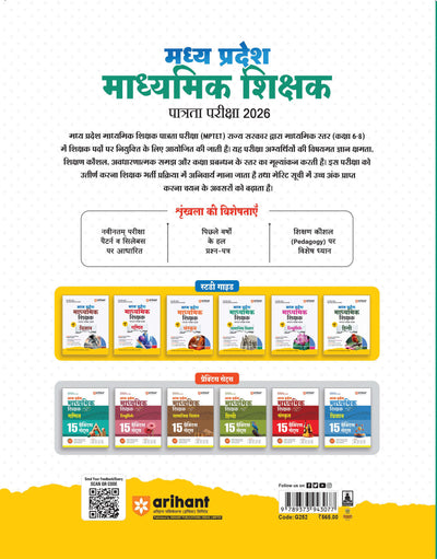 Madhya Pradesh Madhyamik Shikshak Patrata Pariksha 2026| Samajik Vigyan (Varg-2) | MPESB Middle School Teacher Eligibility Test | Complete Study Guide with Chapterwise Notes, 3000+ MCQs & Practice Sets