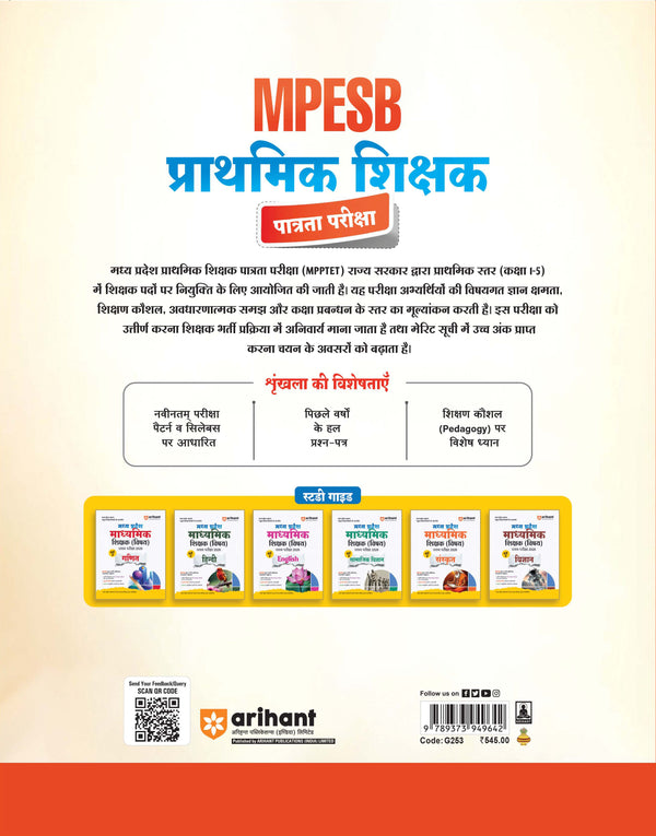 Madhya Pradesh Prathamik Shikshak (Varg-3) Patrata Pariksha 2026 | MPESB Primary Teacher Eligibility Test | Complete Study Guide with Chapterwise Notes, 3000+ MCQs & Practice Sets