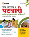 MP Patwari evm Panchayat Samanvaye Adhikari