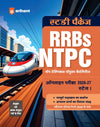 RRBs NTPC (Stage-1) Exam 2026–27 | Study Package for Non-Technical Popular Categories | Complete Syllabus Coverage, Maximum Practice Questions & Latest Solved Paper 2026 | Graduate & Undergraduate Posts | Hindi Medium