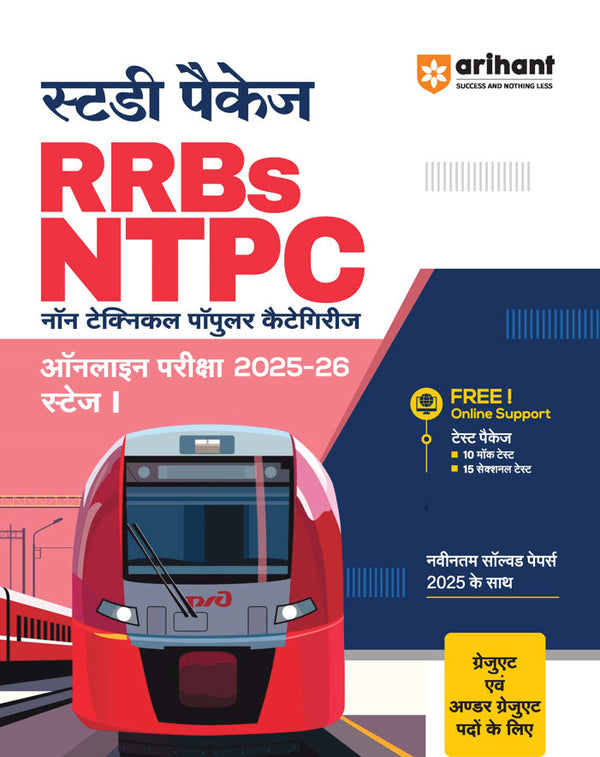 Combo of RRBs Junior Engineer CBT (Stage I) 2025-26 | Study Package & 30 Practice Sets & 30 Solved Papers | With free General Knowledge 2026 | Hindi Medium