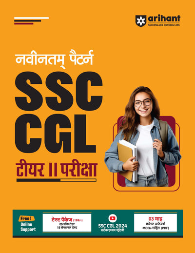 New Pattern SSC CGL TIER II Exam | Study Package | Hindi Medium