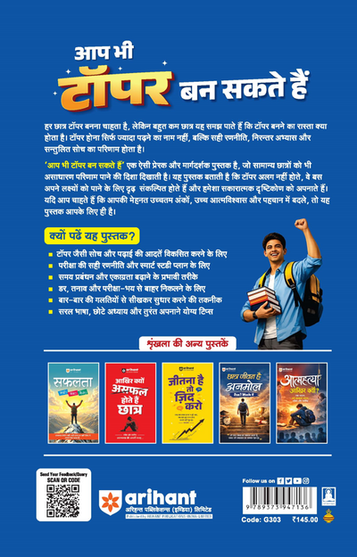 Aap Bhi Topper Ban Sakte Hain | Study Strategy, Smart Preparation aur Exam Success