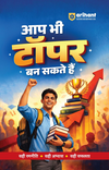 Aap Bhi Topper Ban Sakte Hain | Study Strategy, Smart Preparation aur Exam Success