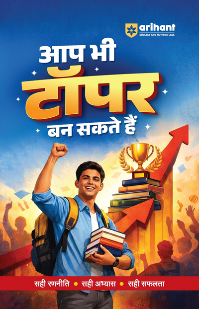 Aap Bhi Topper Ban Sakte Hain | Study Strategy, Smart Preparation aur Exam Success