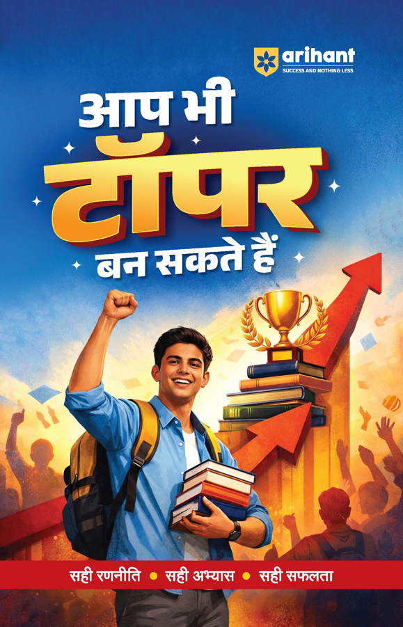 Aap Bhi Topper Ban Sakte Hain | Study Strategy, Smart Preparation aur Exam Success