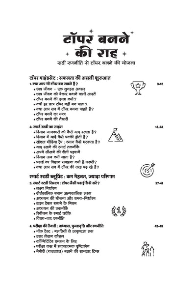 Aap Bhi Topper Ban Sakte Hain | Study Strategy, Smart Preparation aur Exam Success