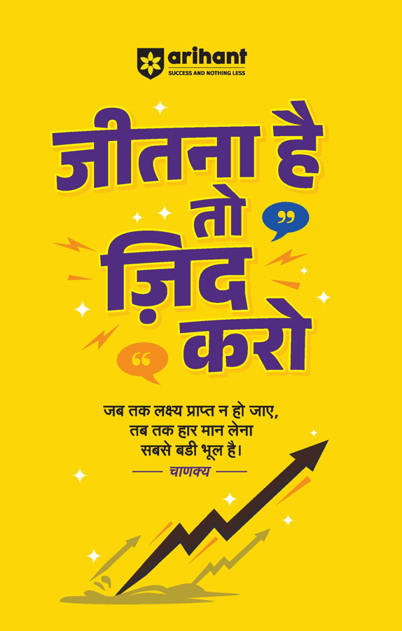 Jitna hai to Jid KaroAap Bhi Topper Ban Sakte Hain | Study Strategy, Smart Preparation aur Exam Success