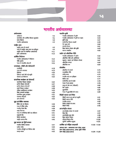 Guaranteed Success Package UPSC IAS Pre Exam | General Studies Paper-1| 14th Edition 2026 | Hindi Medium